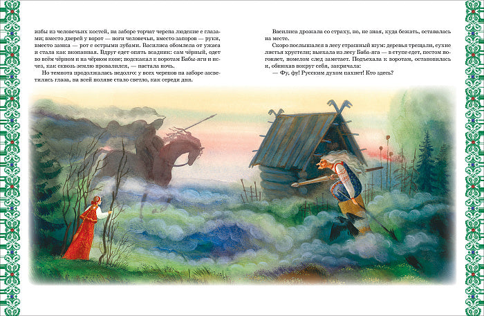 Большая книга лучших сказок мира