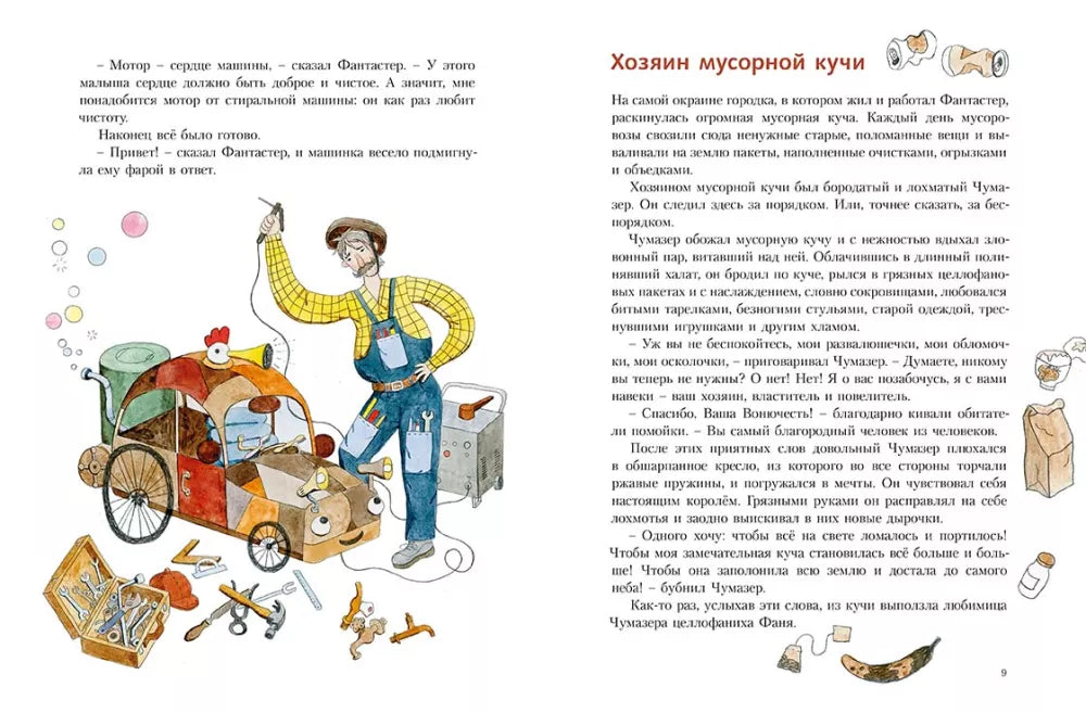 Фантик в школе автомобилей