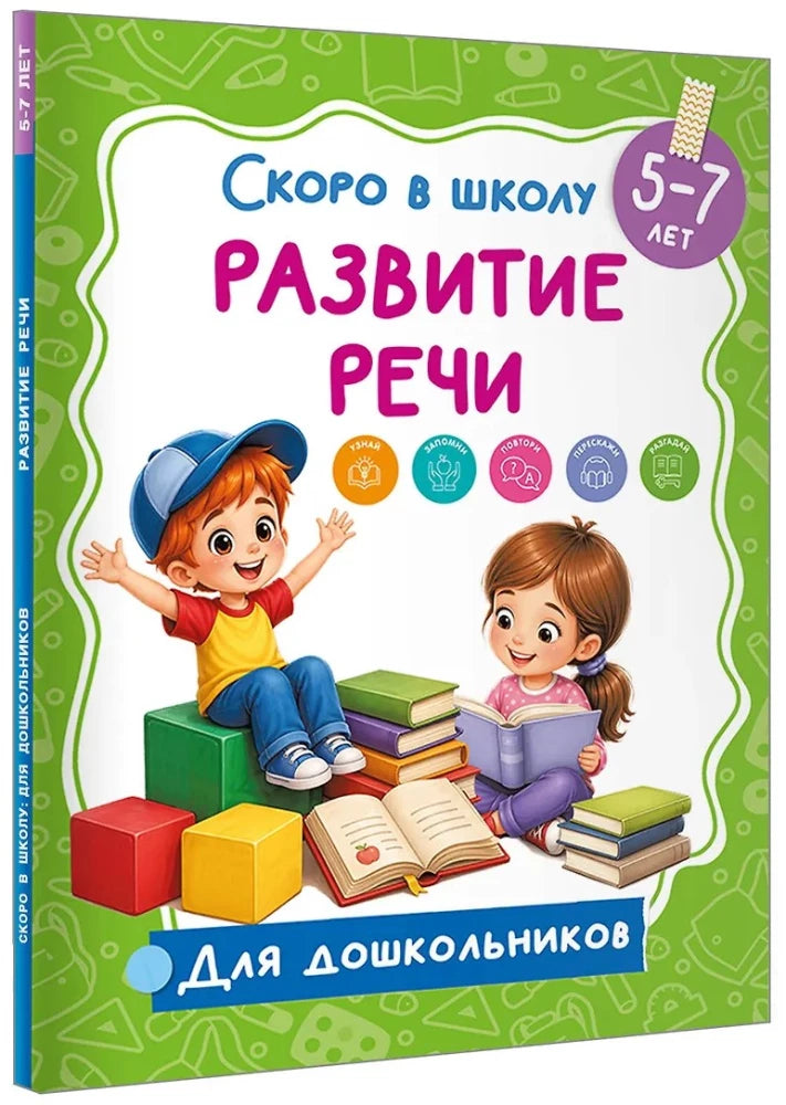 Развитие речи
