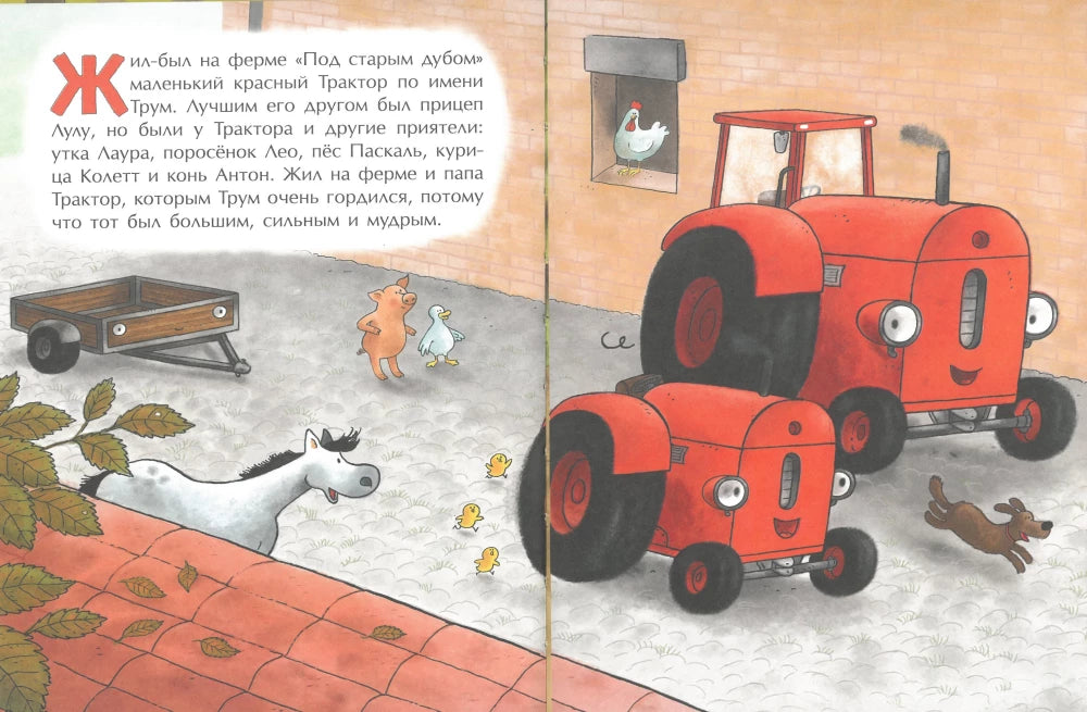 Маленький красный Трактор и новогодняя елка (ил. Ф. Госсенса)