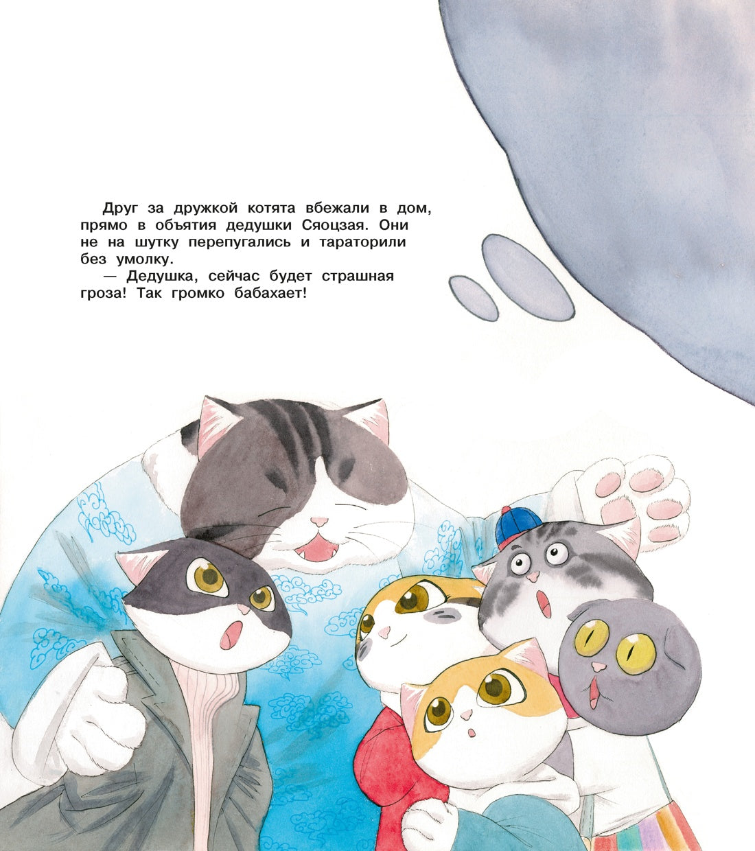 Коты Запретного города. Гром с небес. Книга 3