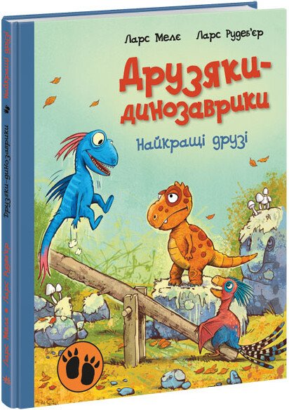 Друзяки-динозаврики : Найкращі друзі (у)