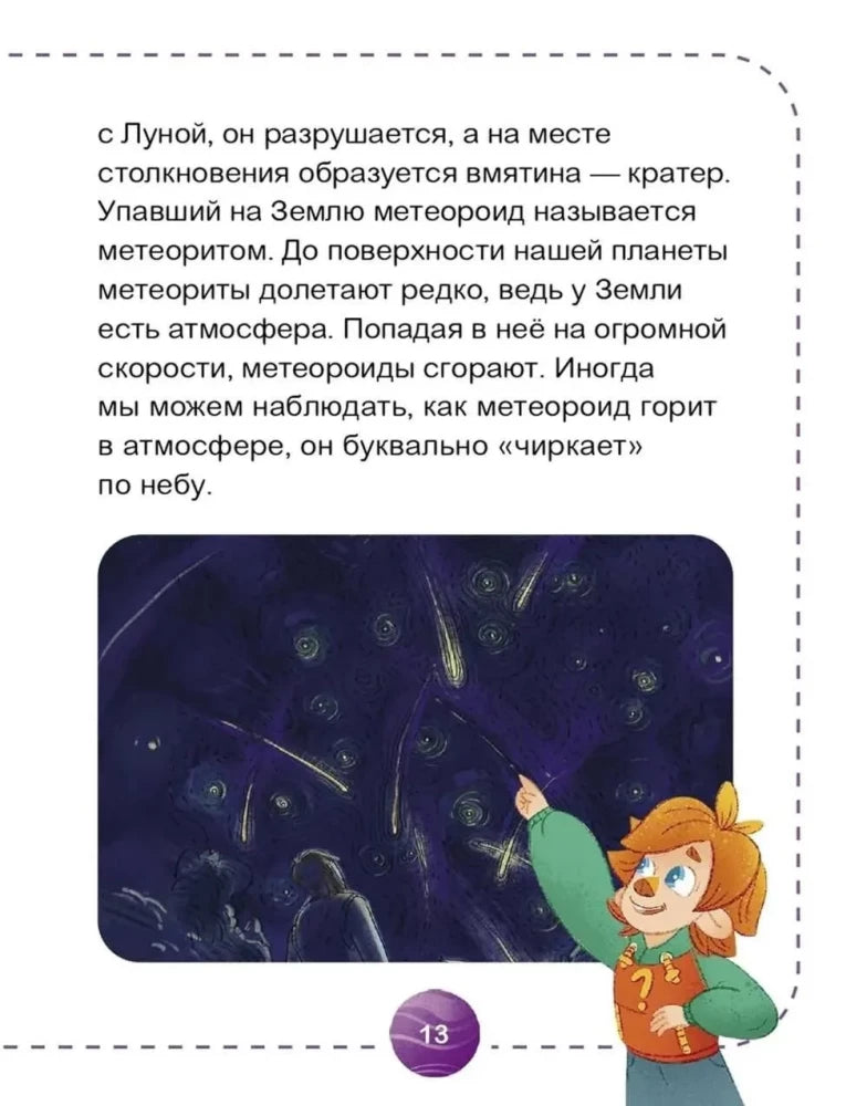 Космос. Научные расчитайки. Наука за 5 минут
