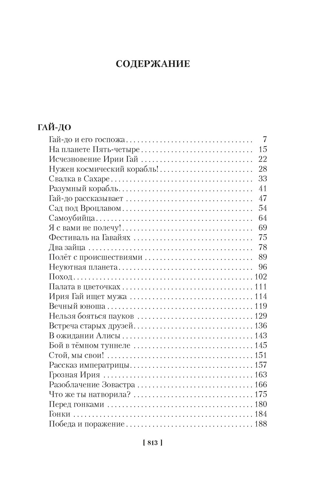 Булычёв К. Гай-до. Конец Атлантиды. Приключения Алисы (илл. Е. Мигунова)