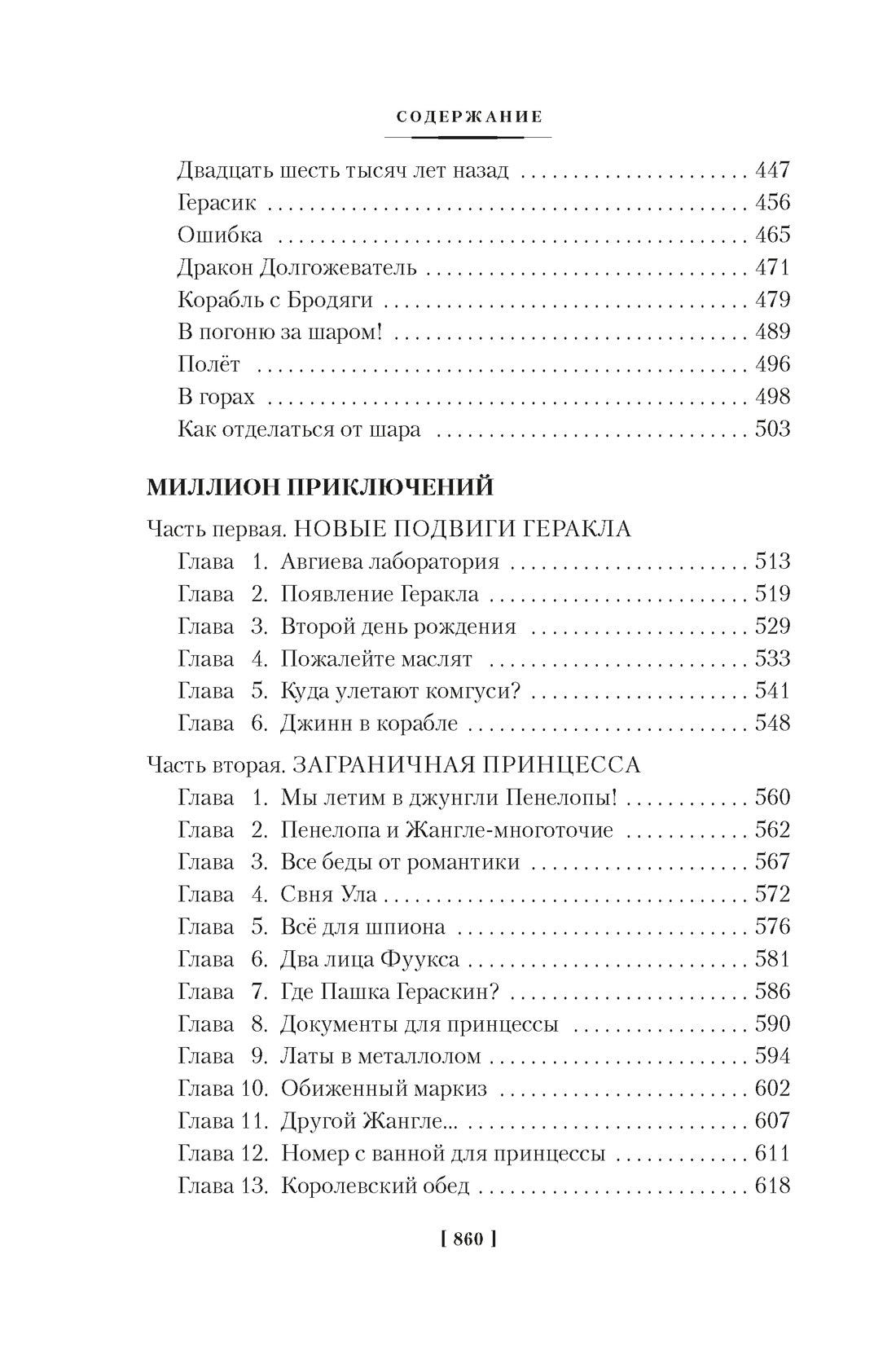 Булычёв К. Миллион приключений. Заповедник сказок. Приключения Алисы (илл. Е. Мигунова)