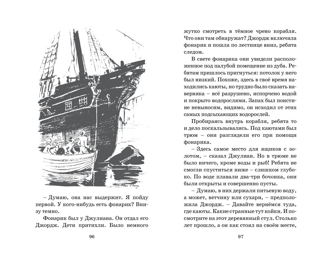 На острове сокровищ