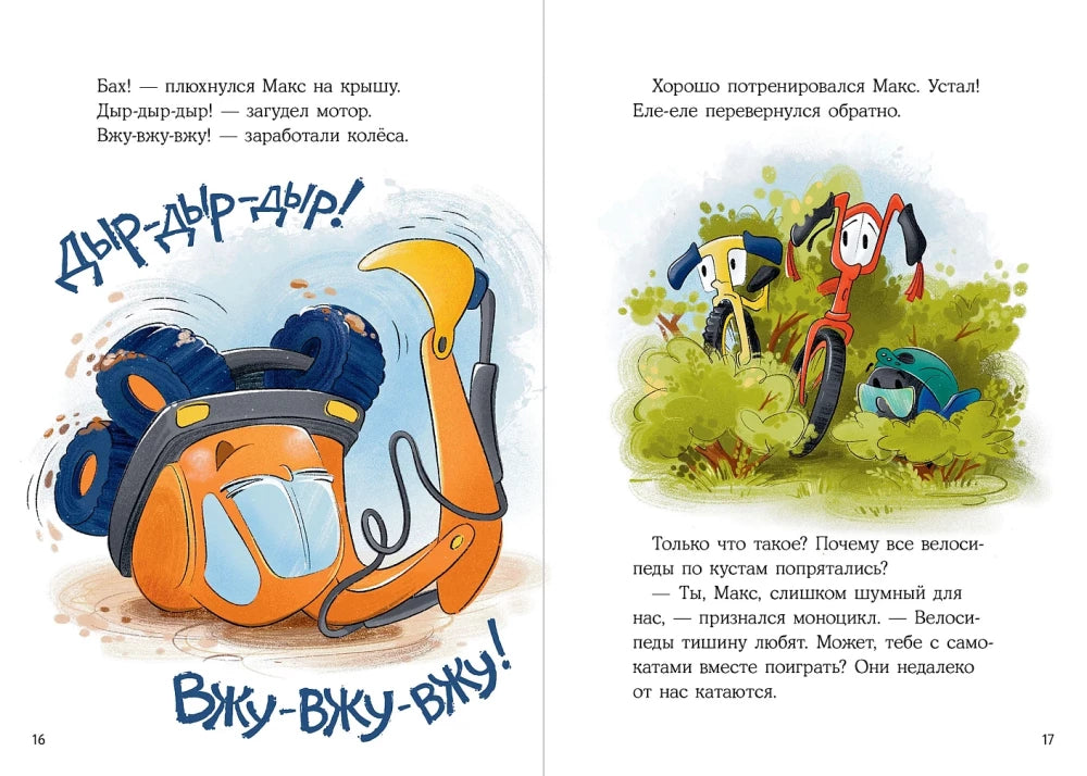 Маленький экскаватор ищет друзей