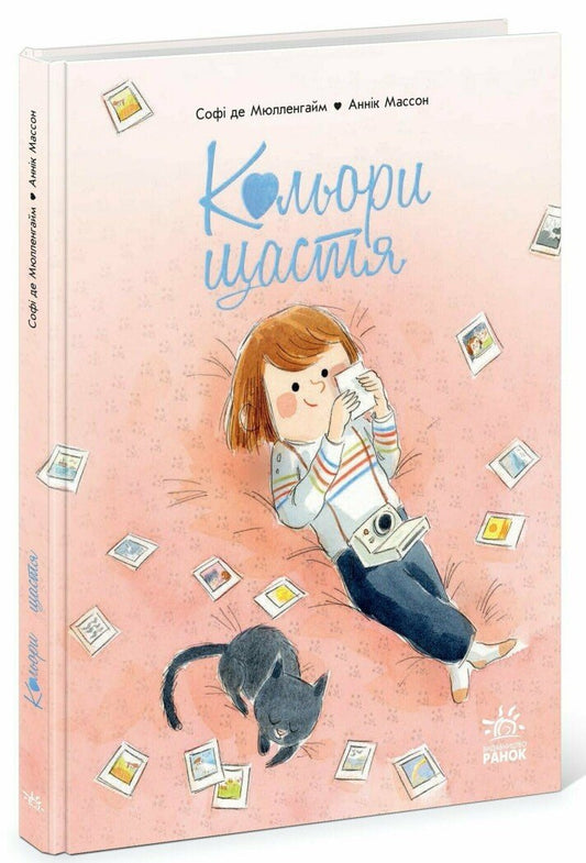 Книжка-картинка : Кольори щастя (у)