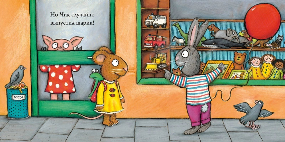 Чик и Брики. Чудесный шарик/Шеффлер А.