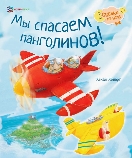 Мы спасаем Панголинов