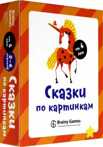 Сказки по картинкам