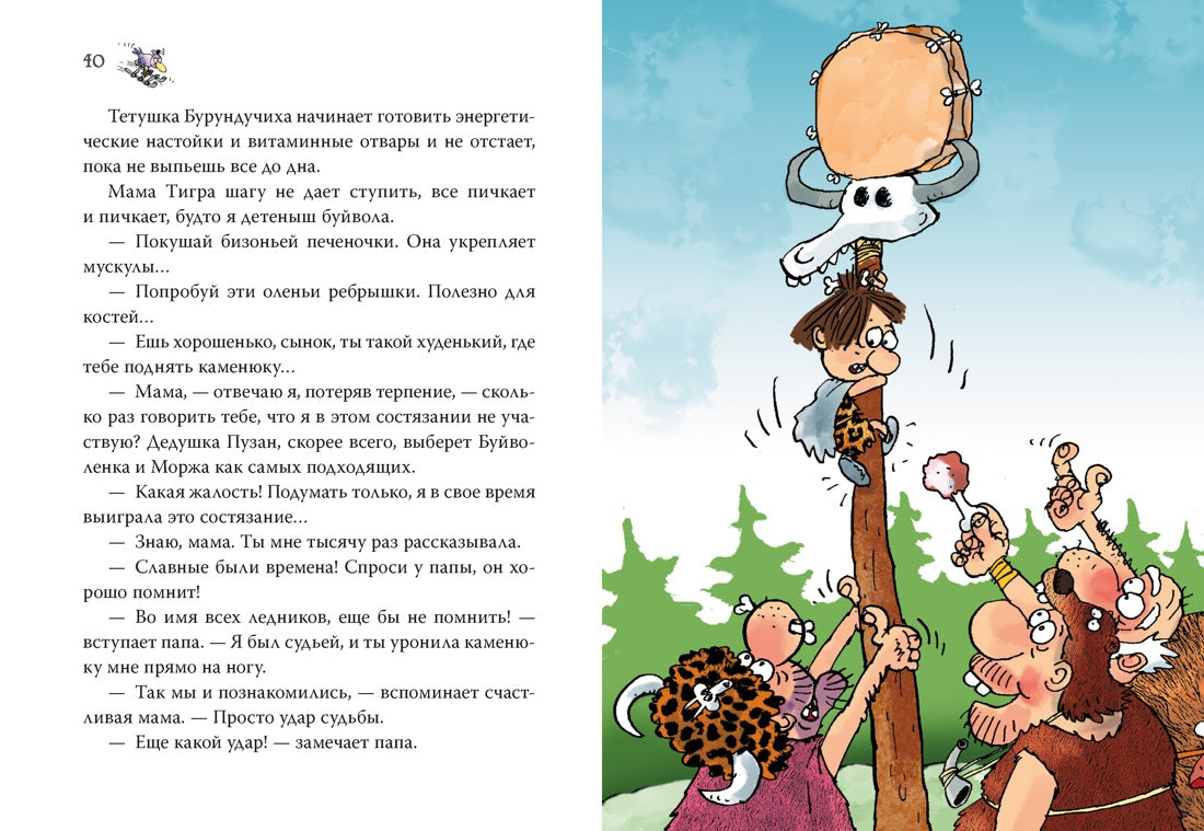 Неандертальский мальчик в школе и дома. Кн. 2