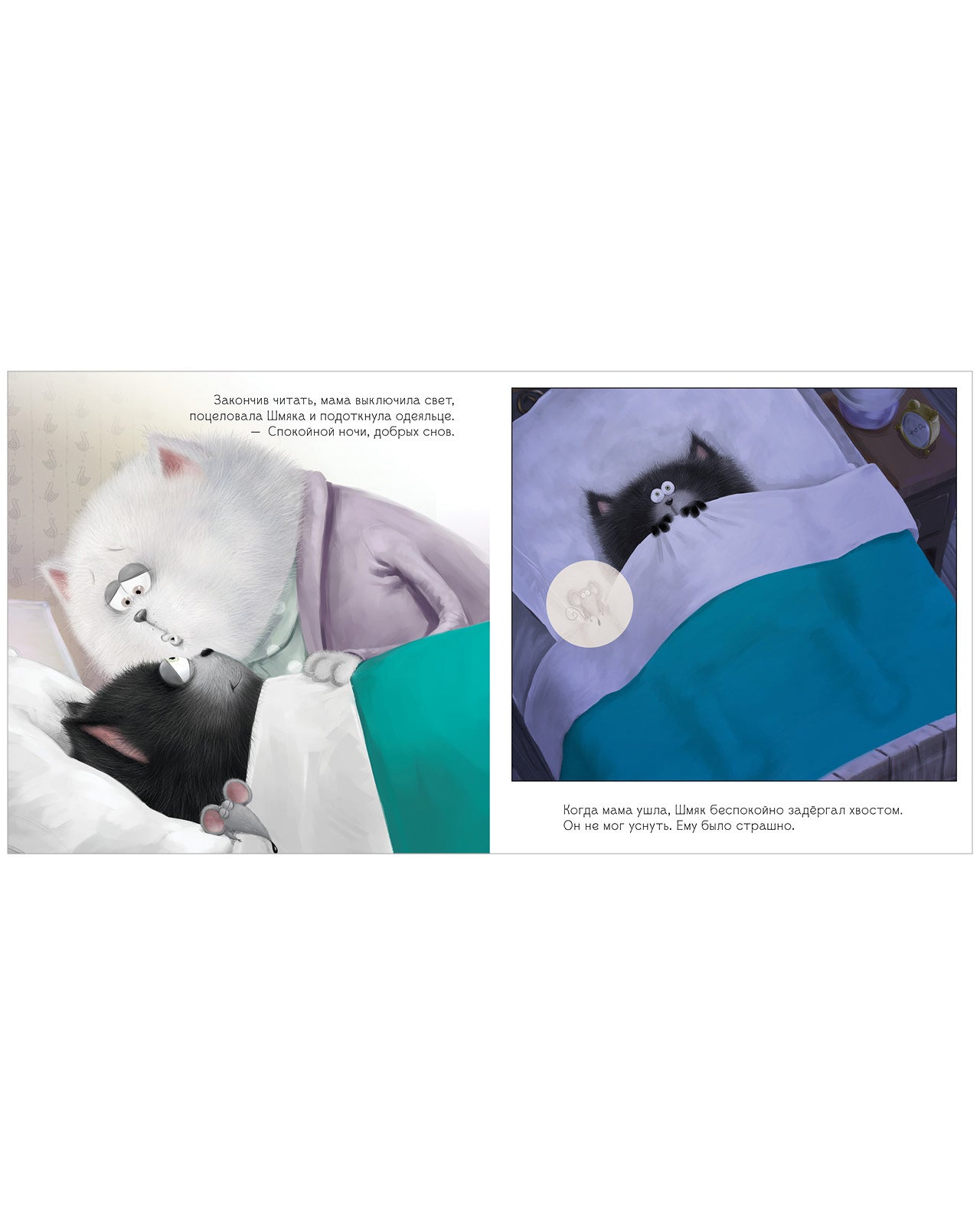 Добрых снов, Шмяк! Книжка с наклейками