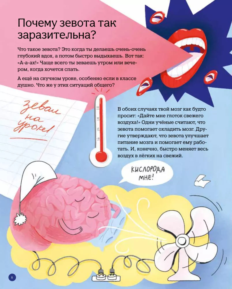 Тело человека. 35 ответов на детские вопросы о том, как раб