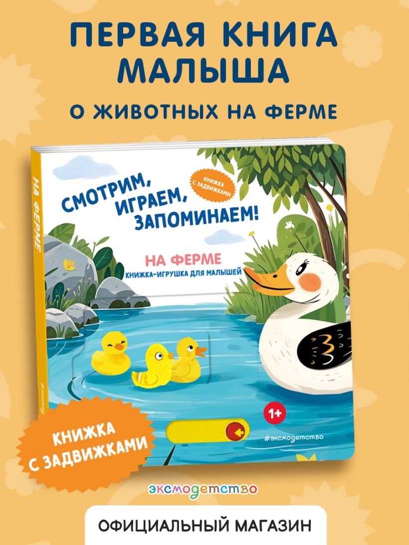 Смотрим, играем, запоминаем! На ферме