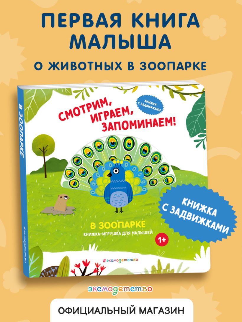 Смотрим, играем, запоминаем! В зоопарке