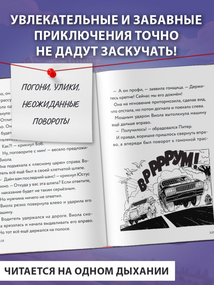Три юных детектива. Турбогонка