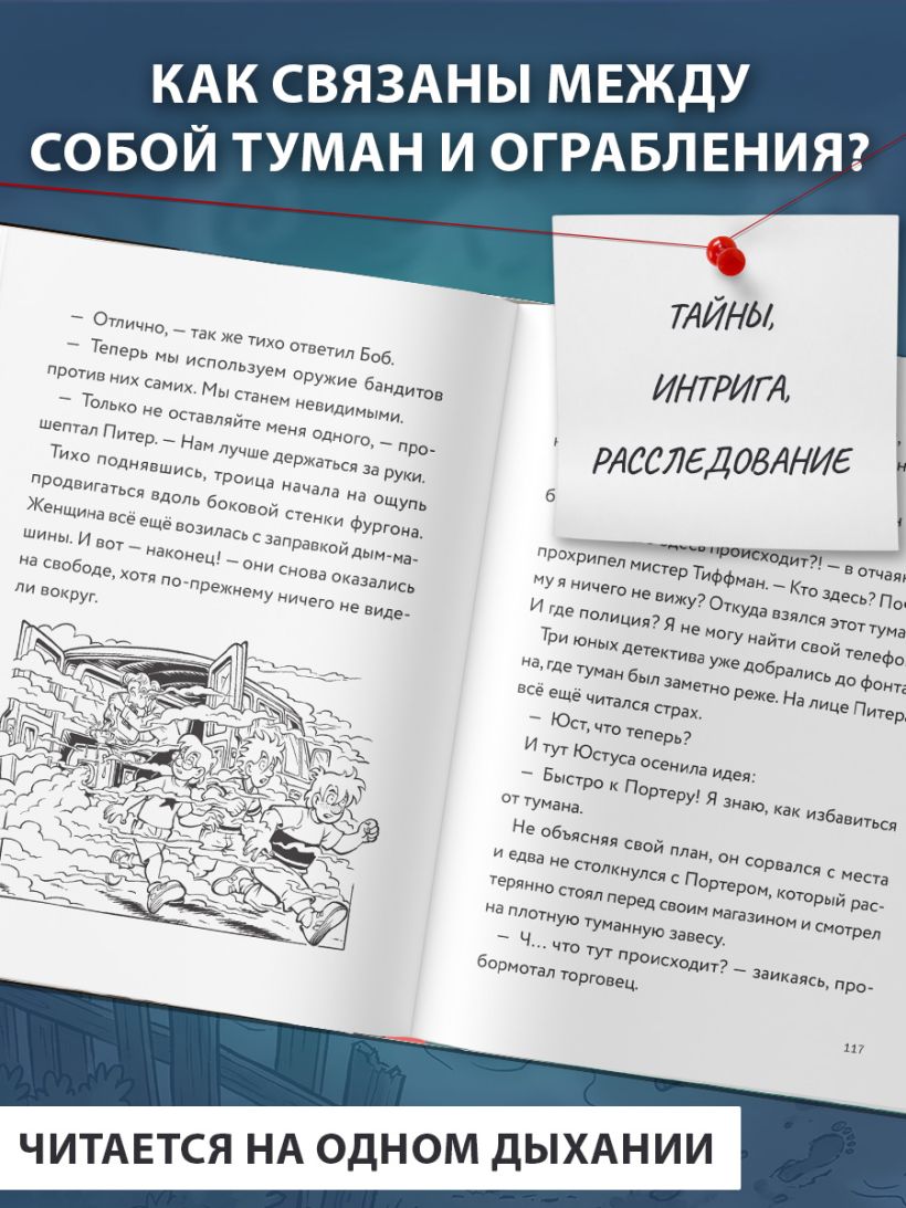 Три юных детектива. Опасный туман