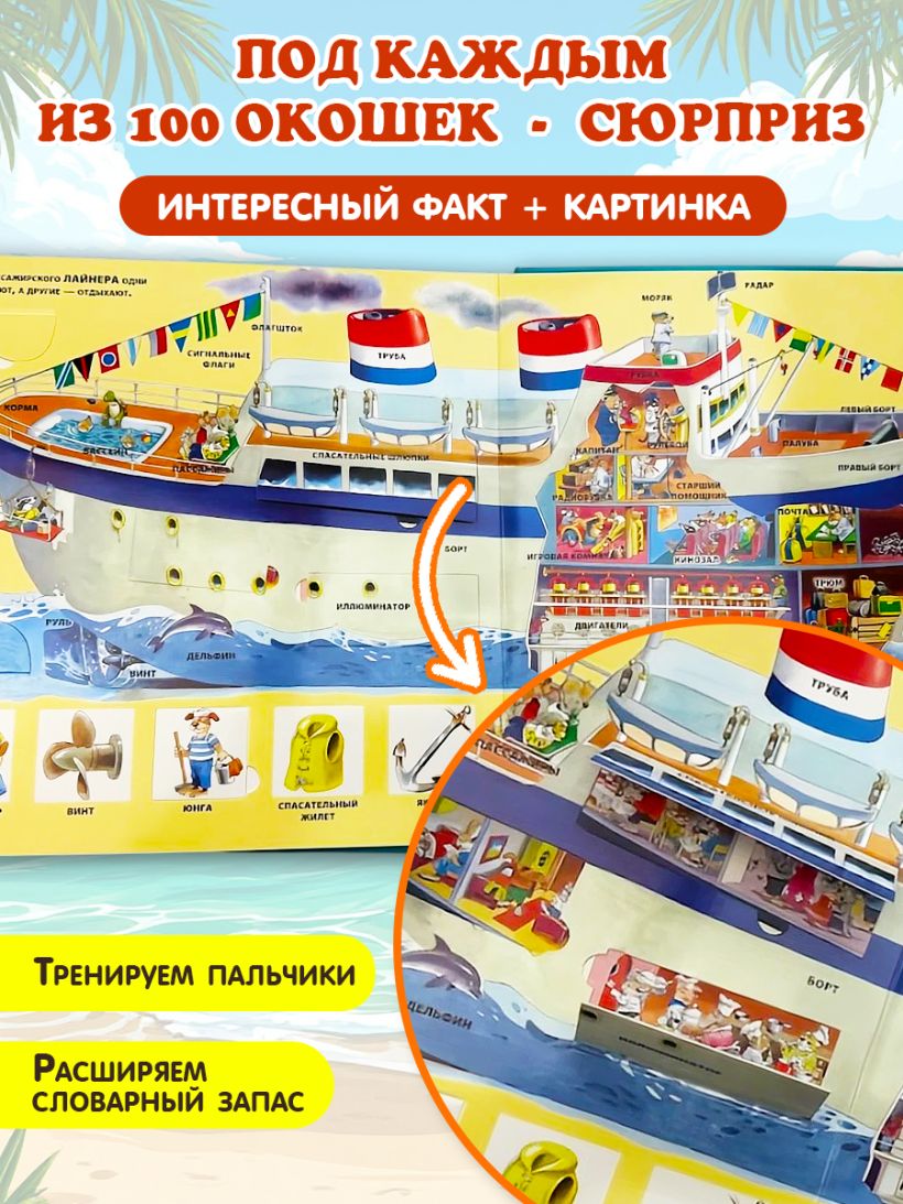 100 окошек. На море