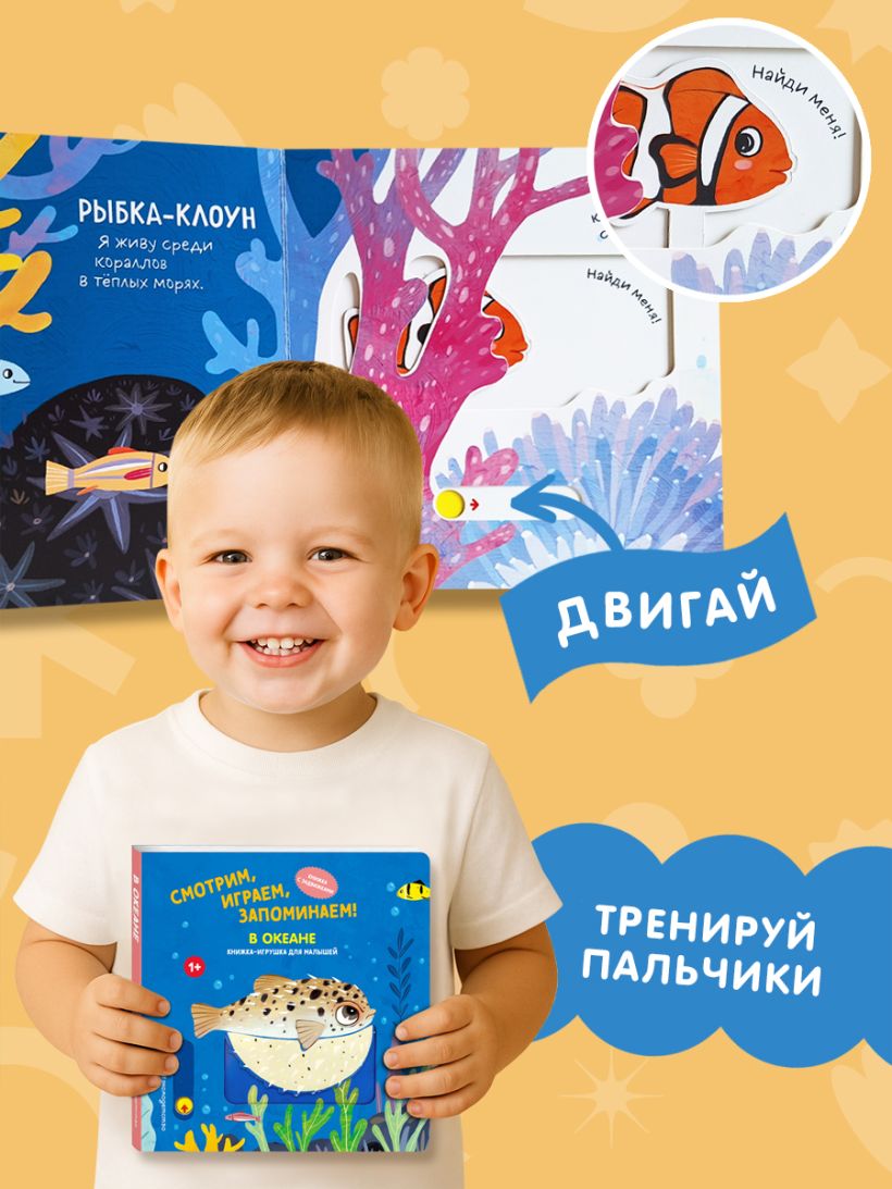 Смотрим, играем, запоминаем! В океане