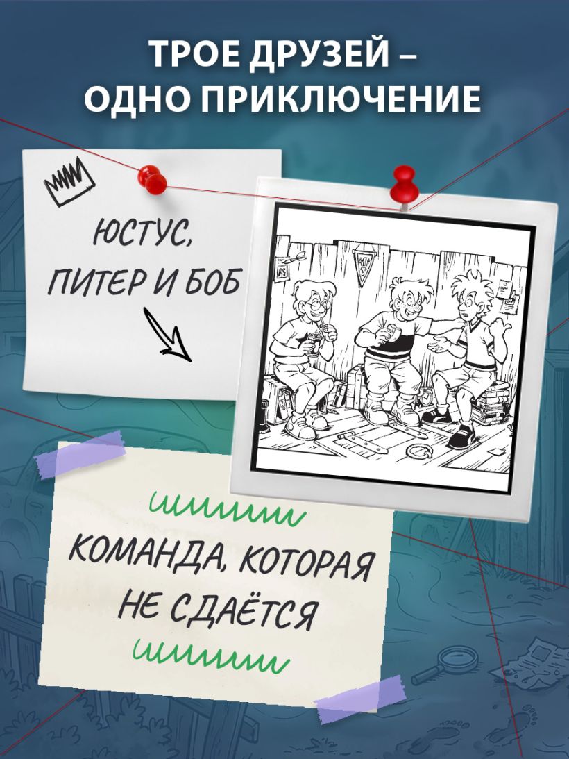 Три юных детектива. Опасный туман