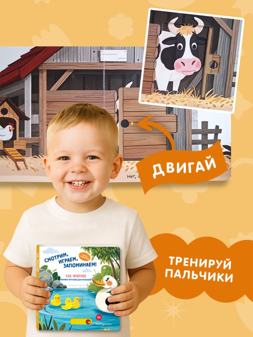 Смотрим, играем, запоминаем! На ферме