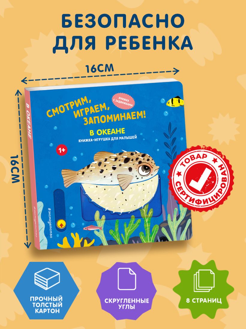 Смотрим, играем, запоминаем! В океане