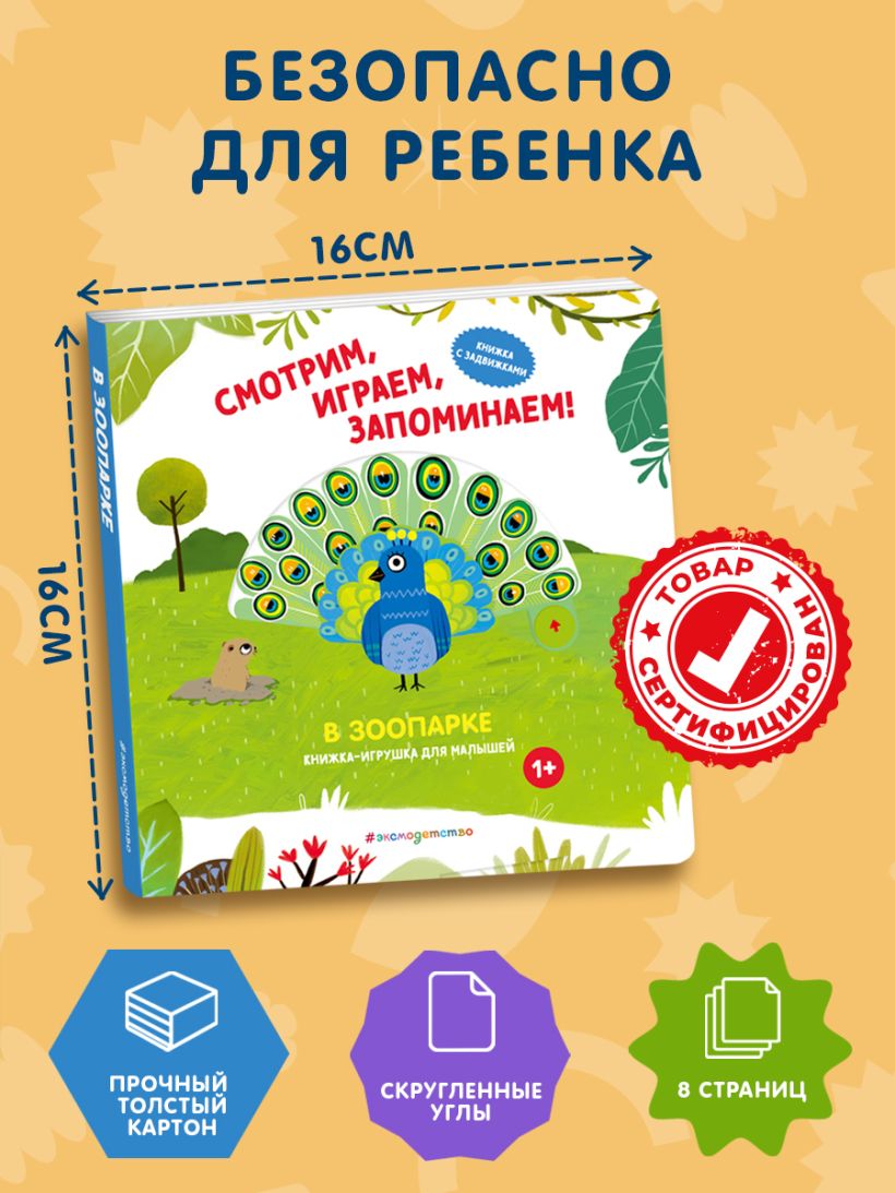 Смотрим, играем, запоминаем! В зоопарке