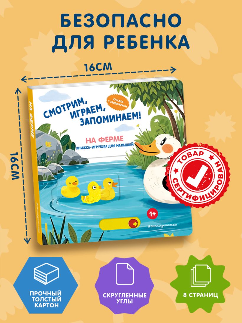 Смотрим, играем, запоминаем! На ферме