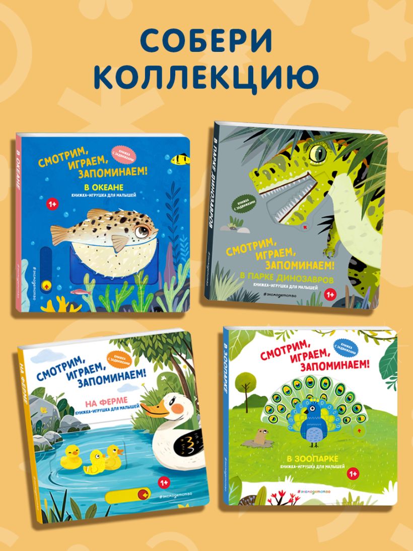 Смотрим, играем, запоминаем! На ферме