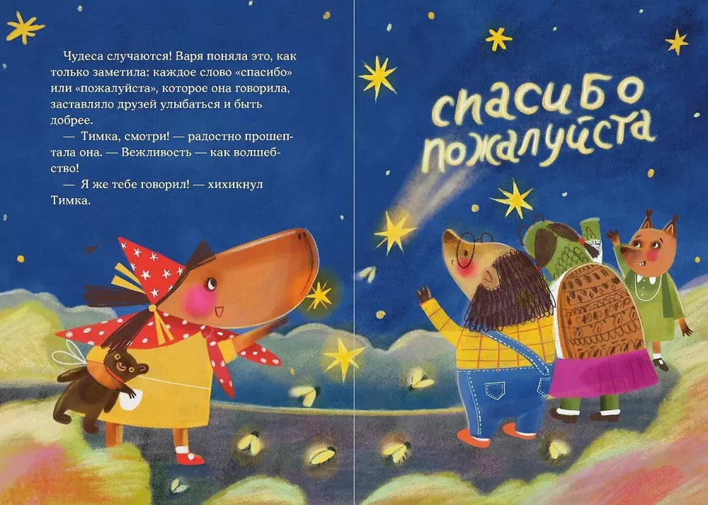 Капибара Варвара. Хорошие манеры