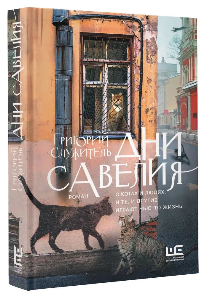 Дни Савелия