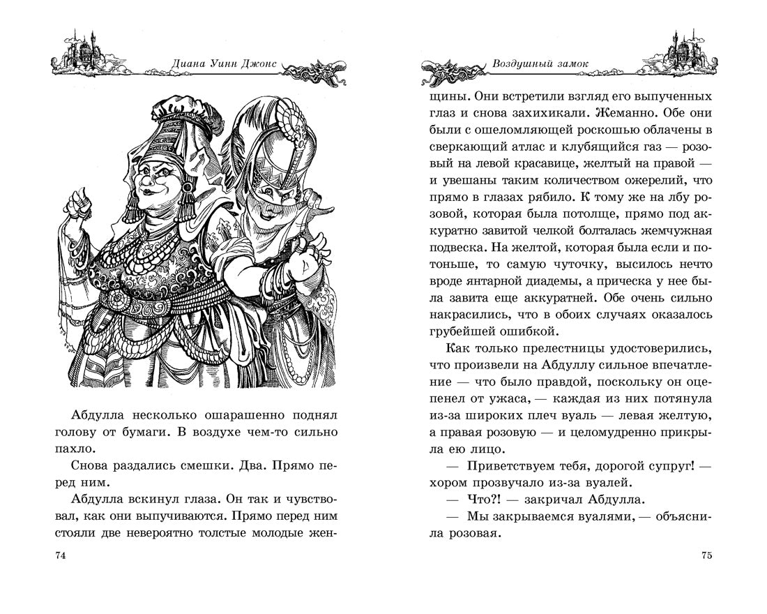 Воздушный замок