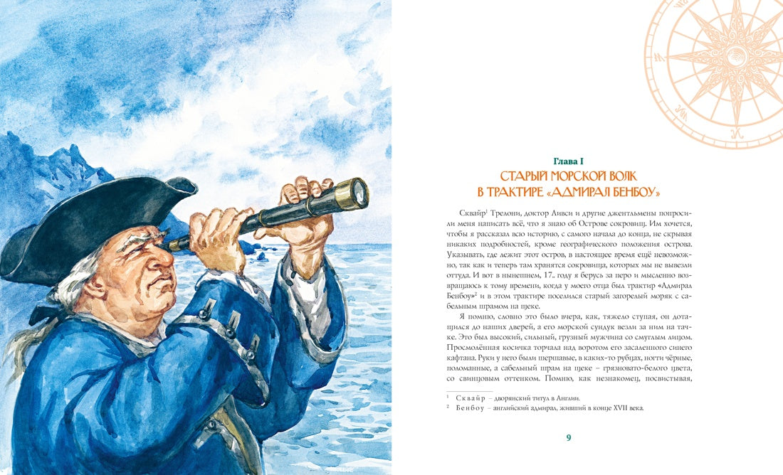 Остров Сокровищ
