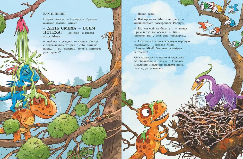 Друзья-динозаврики. День смеха