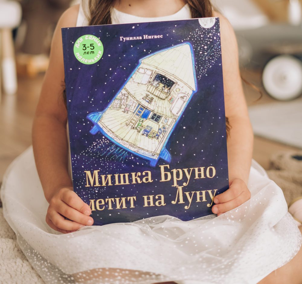 Мишка Бруно летит на Луну