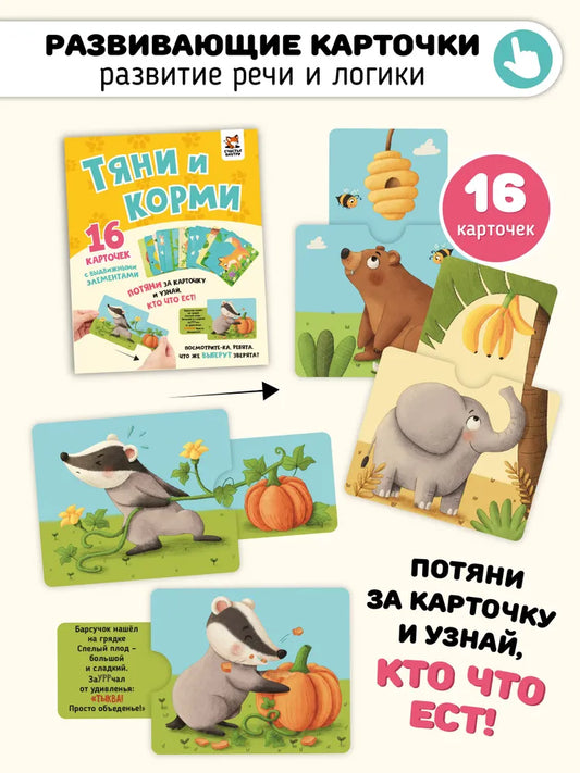 Карточки Животные