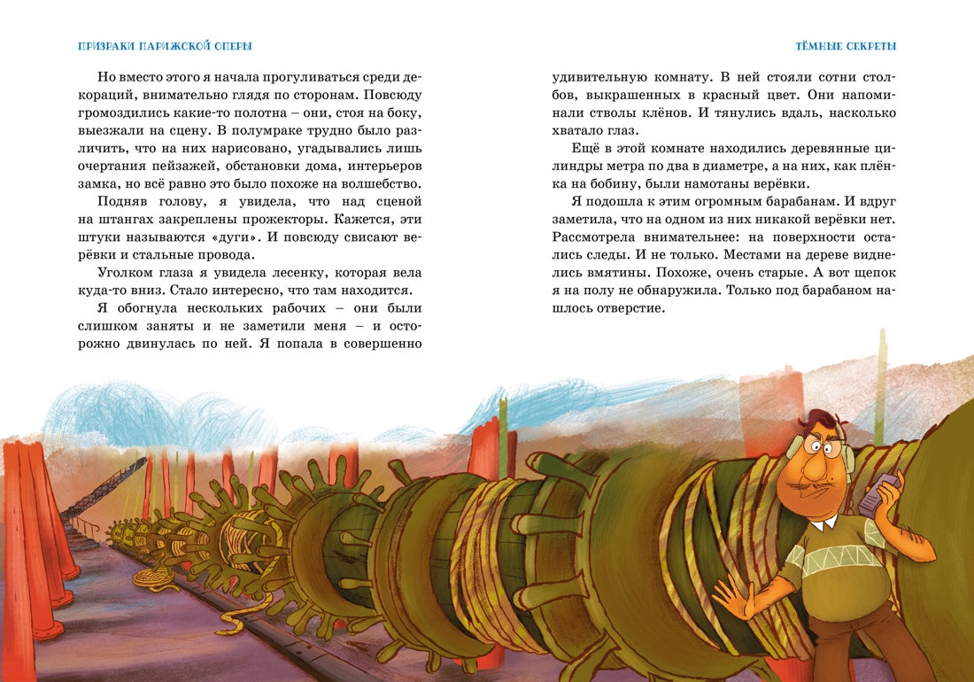 Тайны и загадки. Призраки Парижской оперы (Детектив-интерактив)