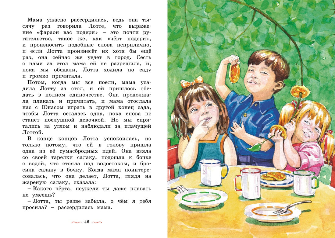Дети с Горластой улицы