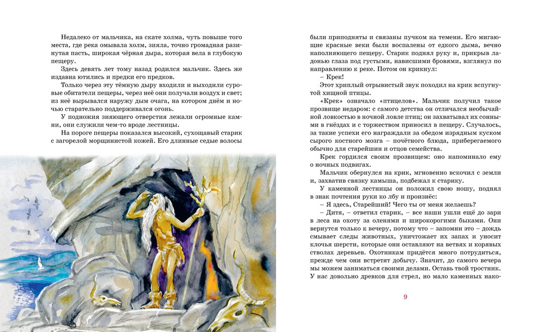 Приключения доисторического мальчика