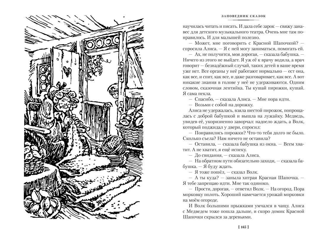 Булычёв К. Миллион приключений. Заповедник сказок. Приключения Алисы (илл. Е. Мигунова)