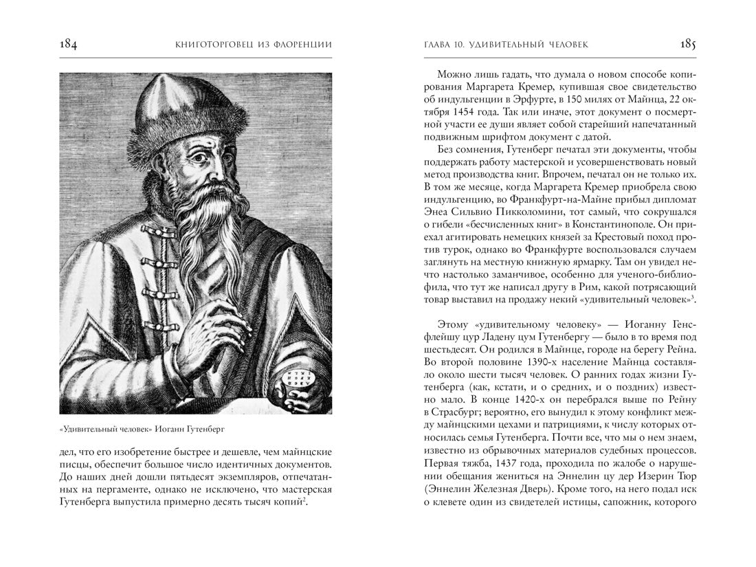 Книготорговец из Флоренции