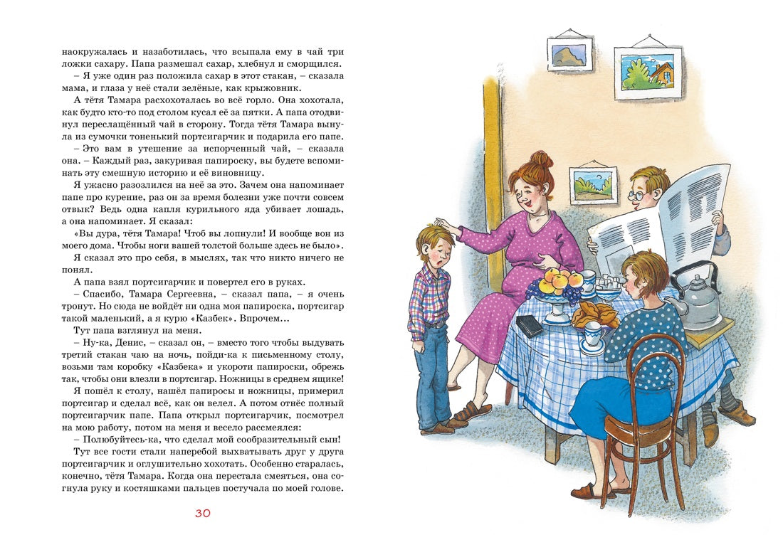 Денискины рассказы
