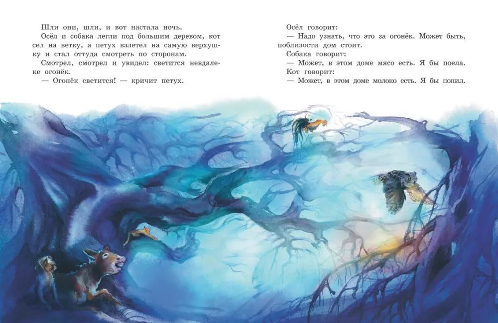 Бременские музыканты (Любимая мамина книжка)