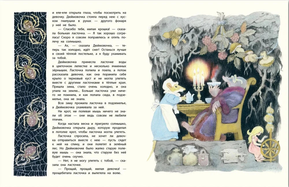 Дюймовочка. (Любимая мамина книжка)