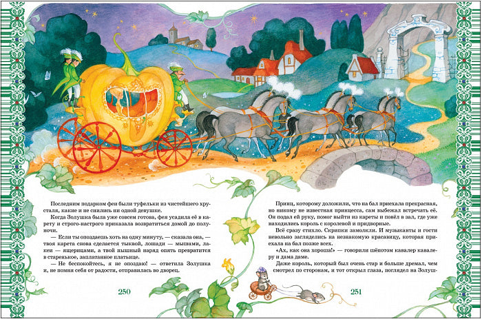 Большая книга лучших сказок мира