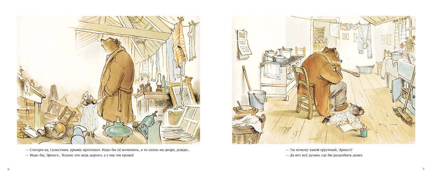 Эрнест и Селестина. Рождество