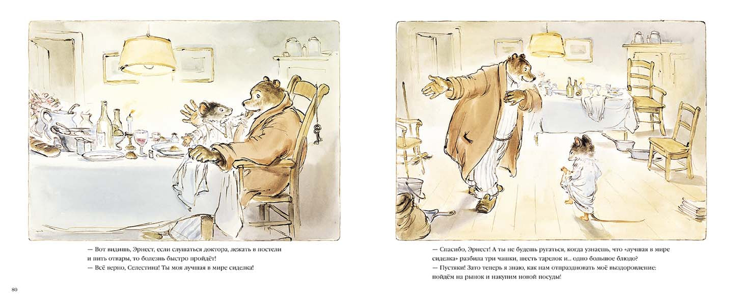 Эрнест и Селестина. Рождество