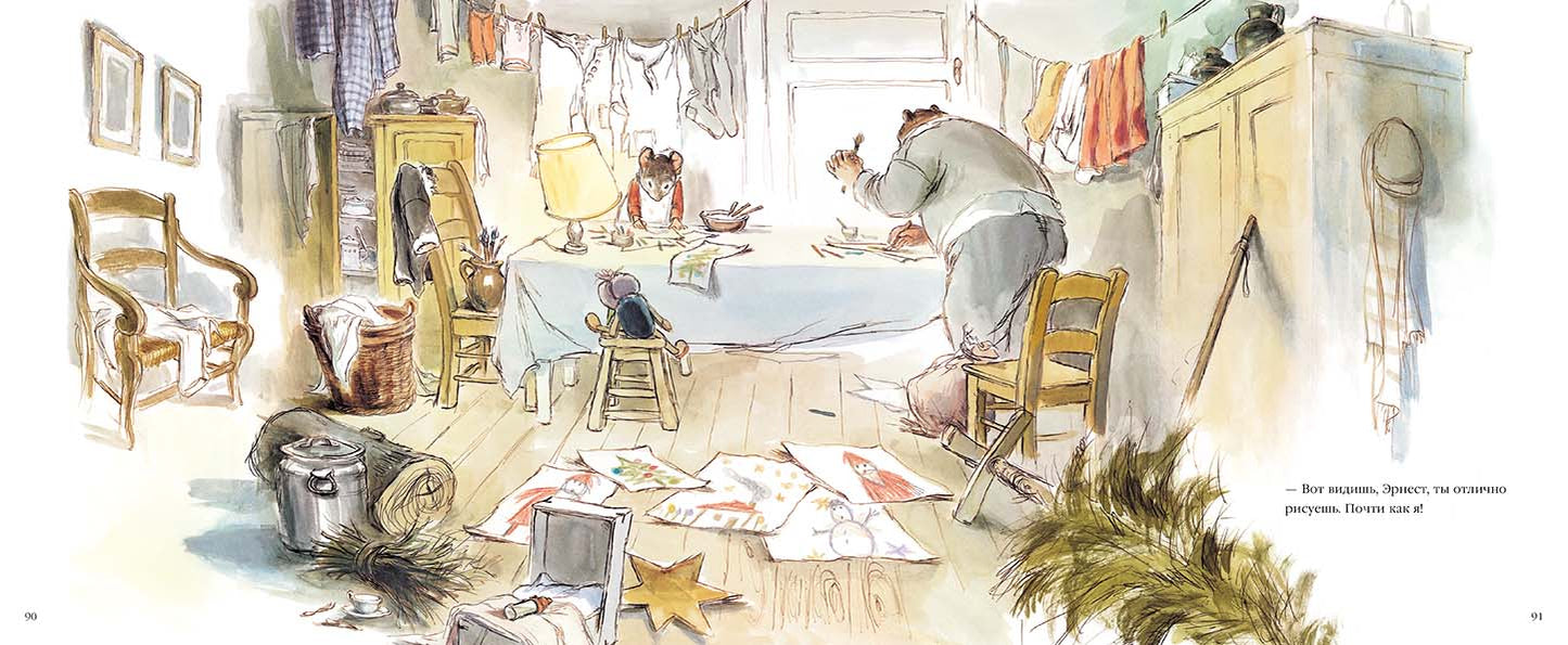 Эрнест и Селестина. Рождество