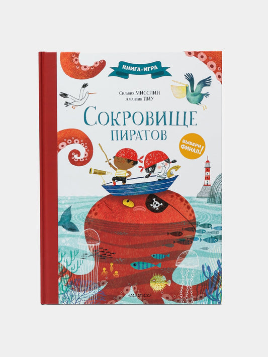 Сокровище пиратов